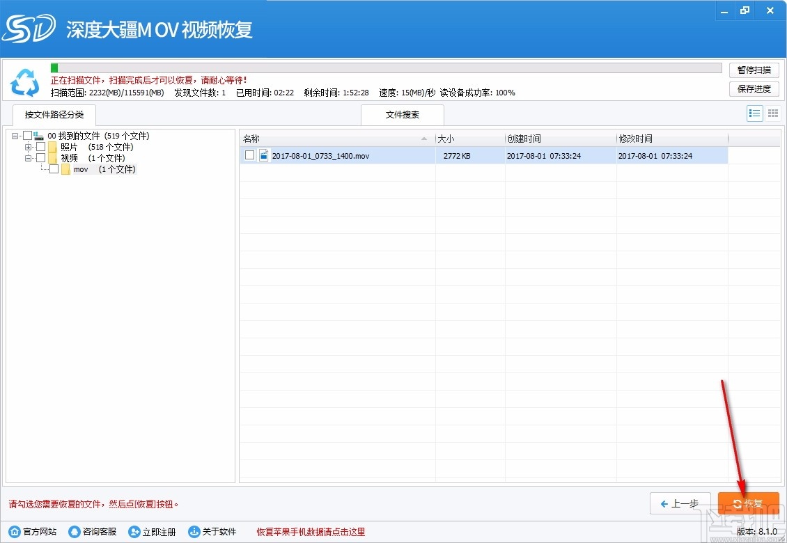深度大疆Mov视频恢复软件