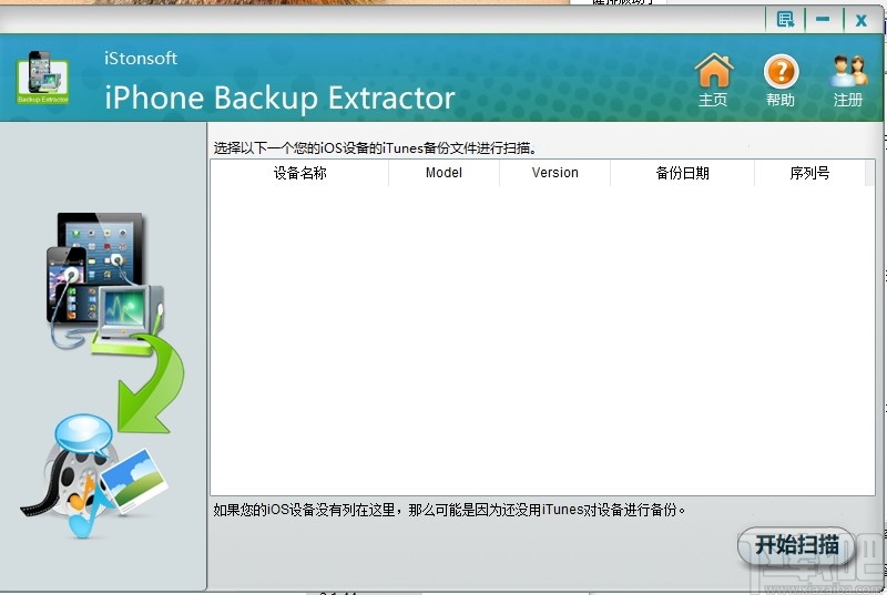 iStonsoft iPhone Backup Extractor(iPhone备份恢复)