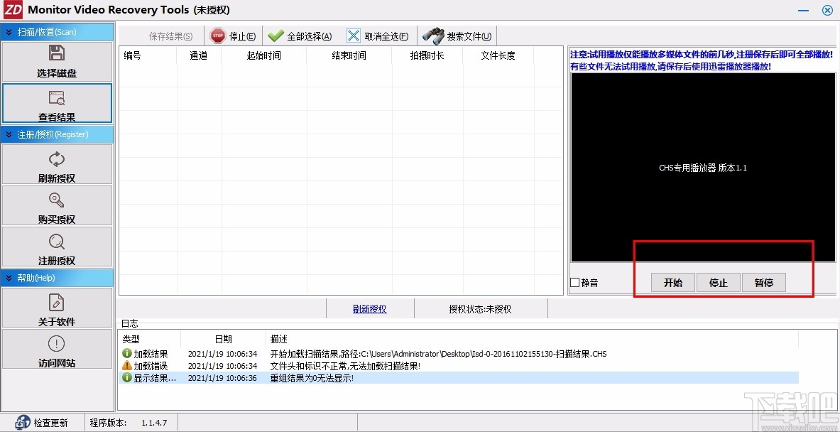 正大万能监控恢复软件(Monitor Video Recovery Tools)