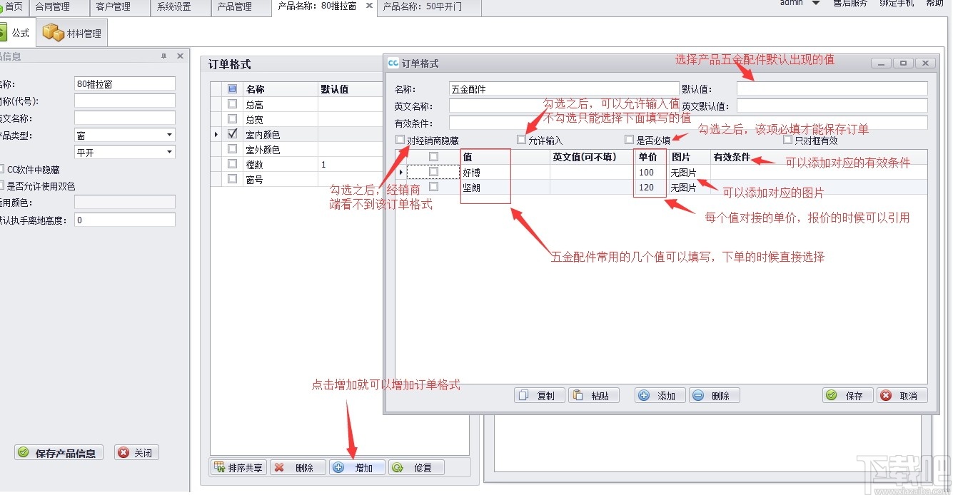 门窗CC厂家版