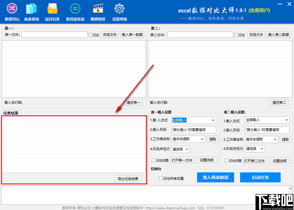 Excel数据对比大师