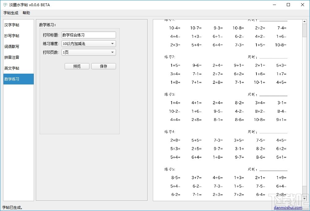 淡墨水字帖