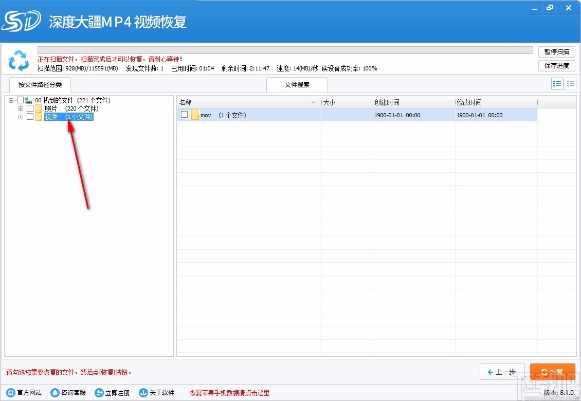 深度大疆MP4视频恢复软件