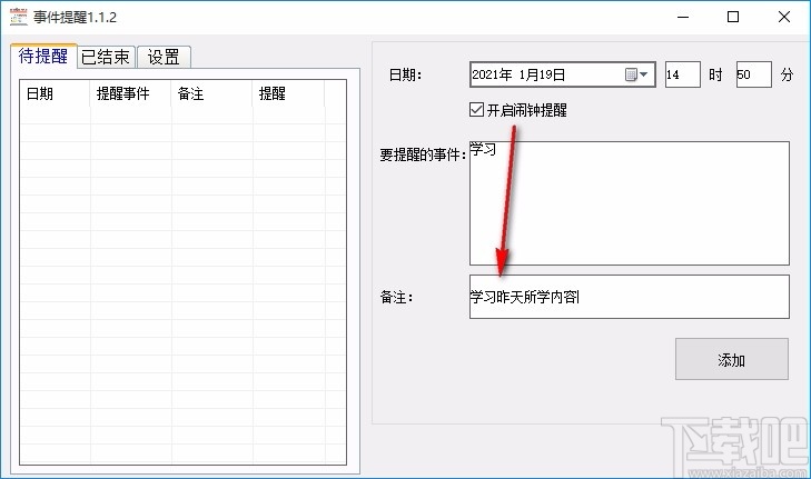 事件提醒小工具