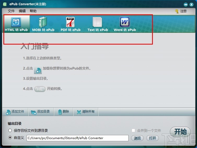 iStonsoft ePub Converter(epub电子书转换器)