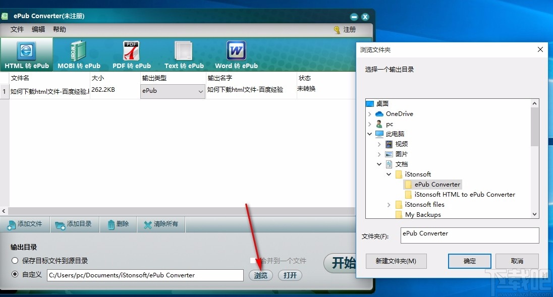 iStonsoft ePub Converter(epub电子书转换器)