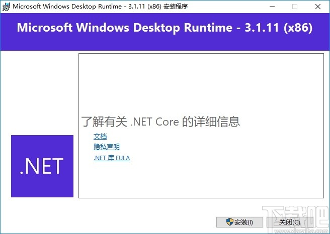 Microsoft .NET Core(程序安装包)