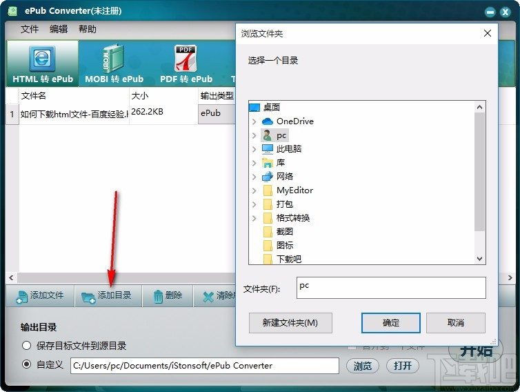 iStonsoft ePub Converter(epub电子书转换器)