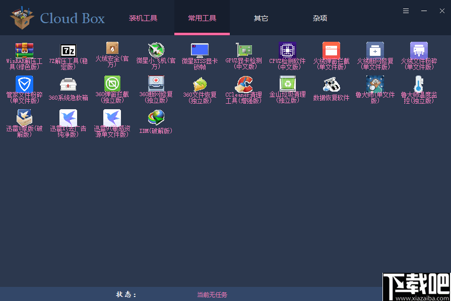 Cloud Box(实用软件集合)