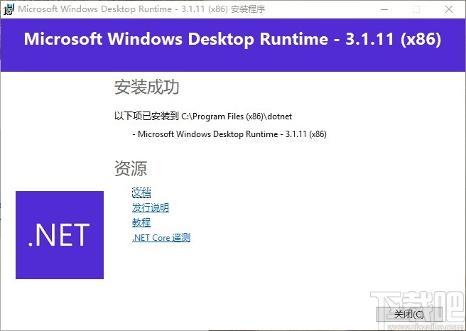 Microsoft .NET Core(程序安装包)