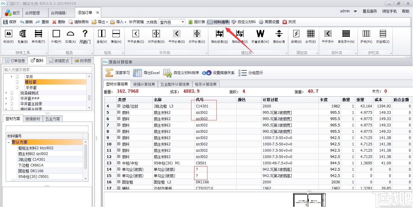 门窗CC厂家版