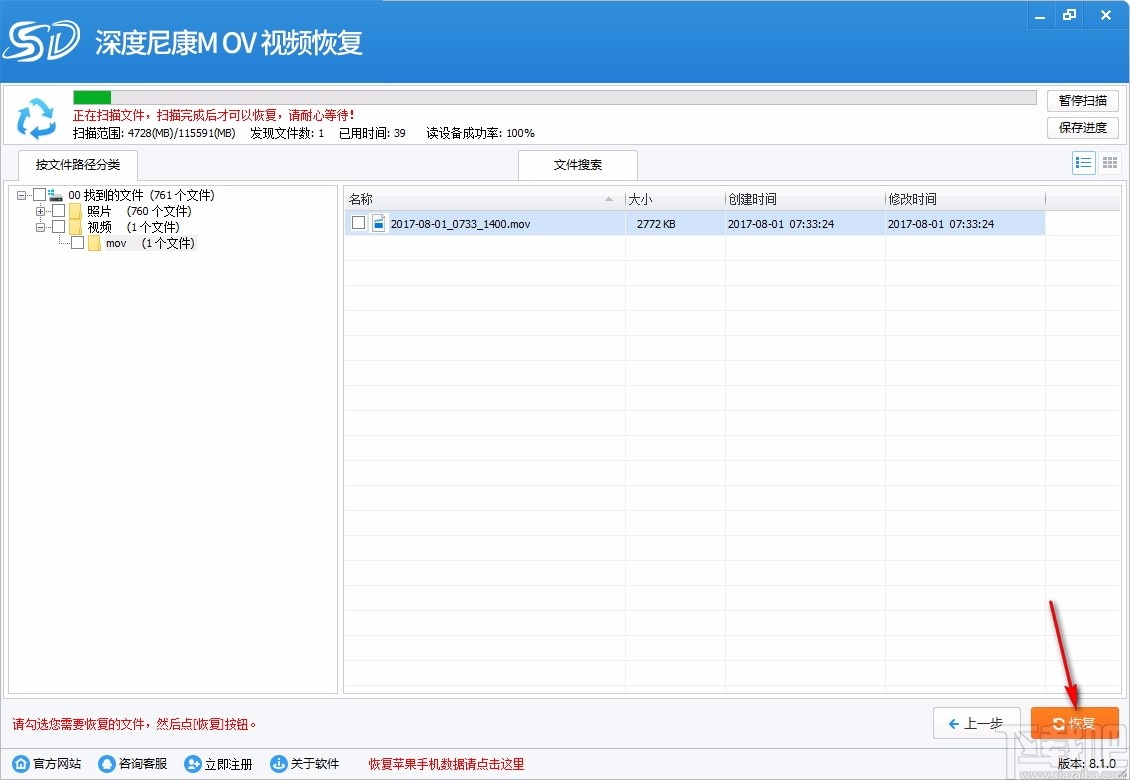 深度尼康Mov视频恢复软件
