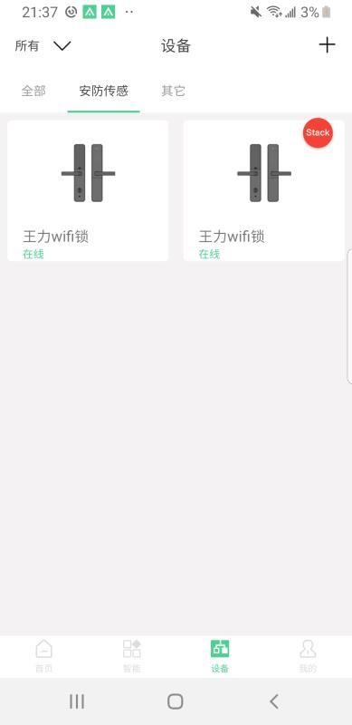 爱岗智家(4)