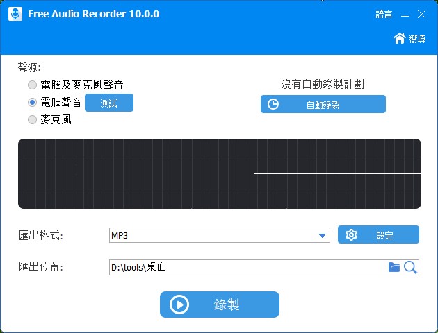 Free Audio Recorder限制录制音频时长大小的方法