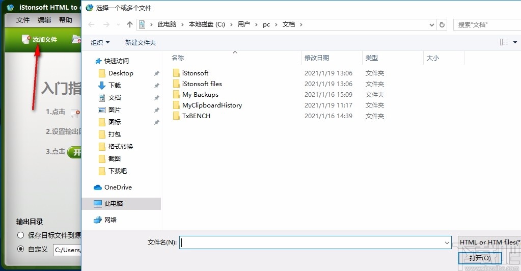 iStonsoft HTML to ePub Converter(HTML转ePub工具)