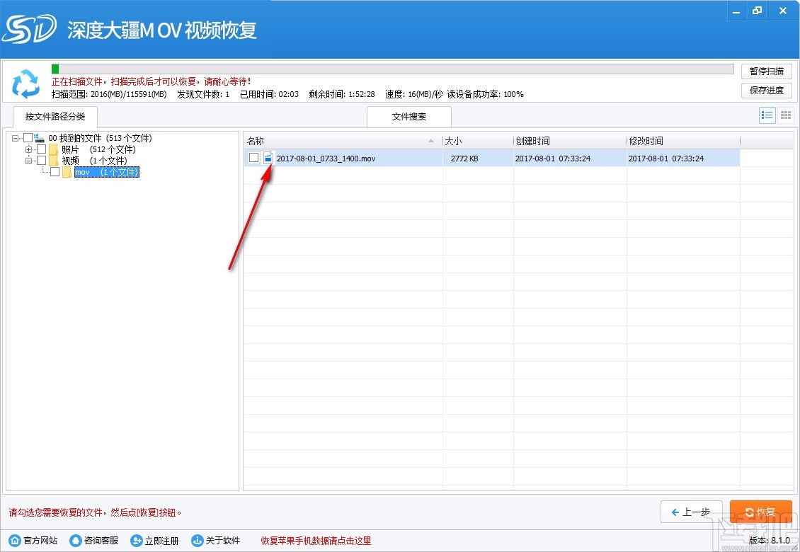 深度大疆Mov视频恢复软件