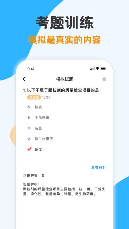 执业药师模拟题库