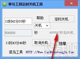 菜鸟工具定时关机工具