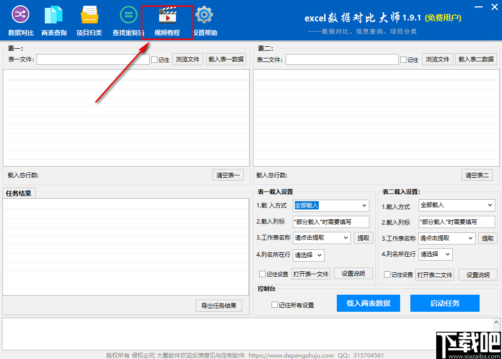 Excel数据对比大师