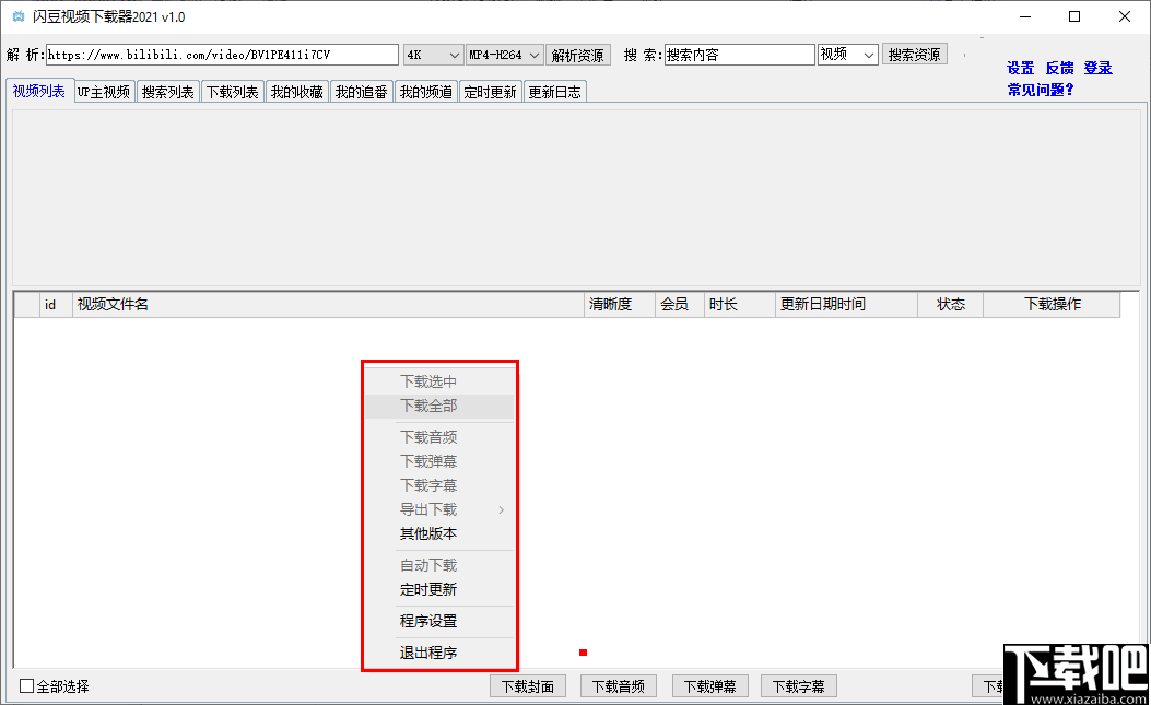 闪豆视频下载器