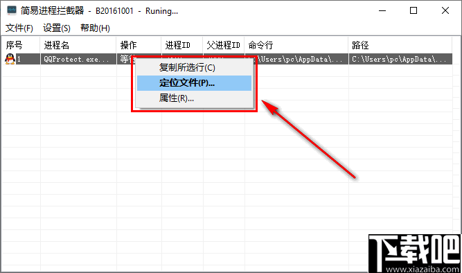 简易进程拦截器