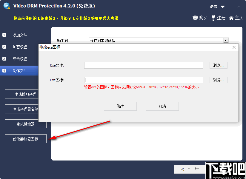 Free Video DRM Protection(视频加密软件)