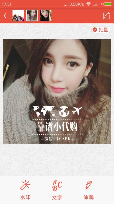 美颜美图爱水印(4)