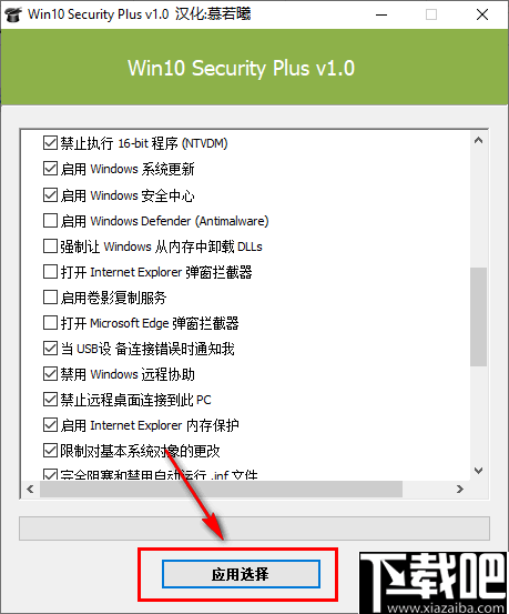 Win10 Security Plus(Win10安全配置工具)