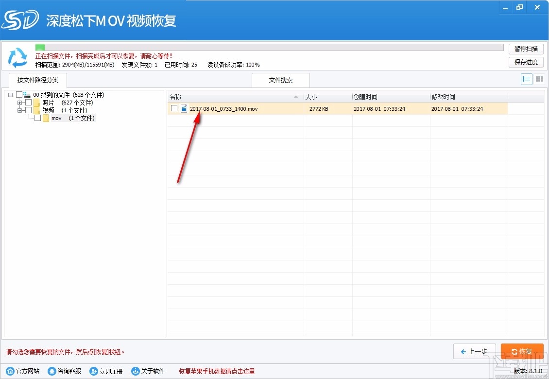 深度松下Mov视频恢复软件