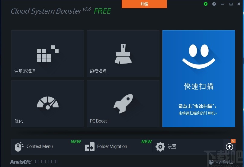 Cloud System Booster Pro(系统加速优化工具)