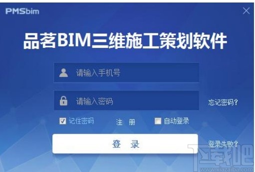 品茗BIM施工策划软件