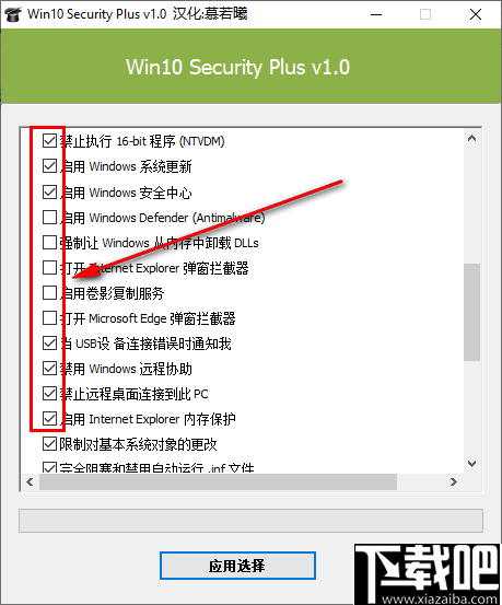 Win10 Security Plus(Win10安全配置工具)