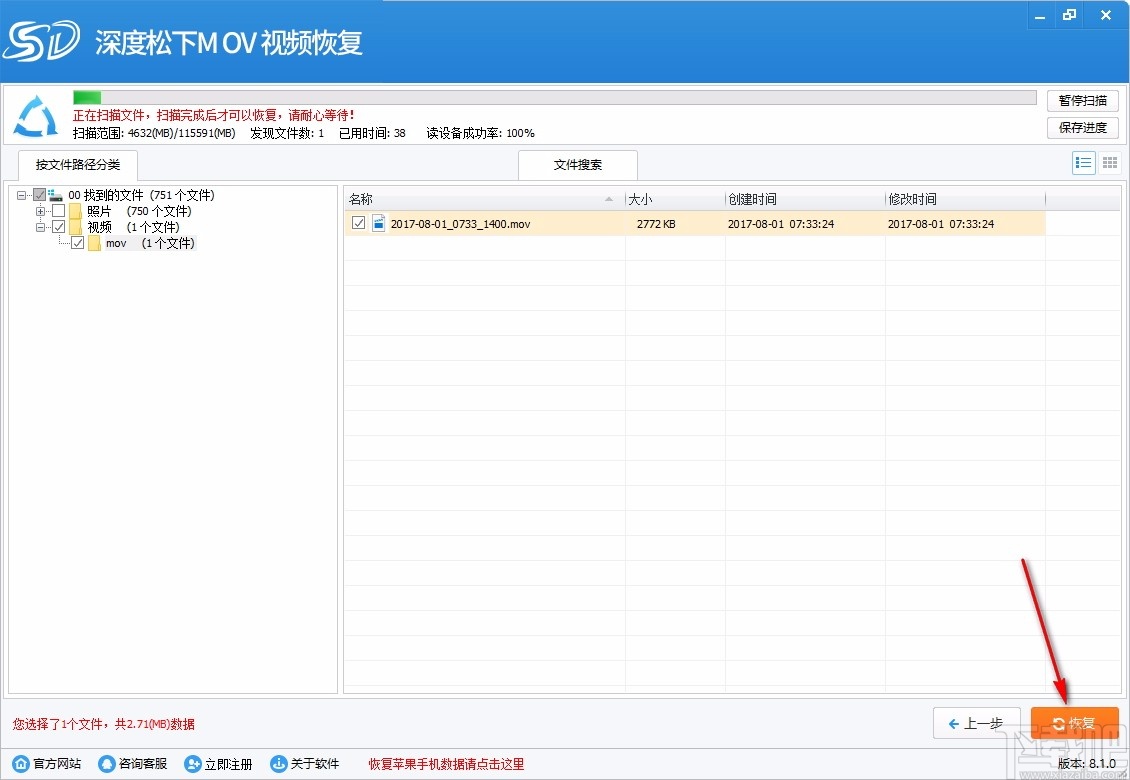 深度松下Mov视频恢复软件