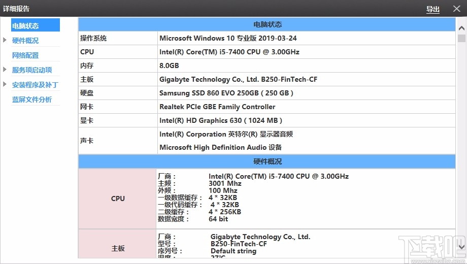 联想硬件信息监测工具