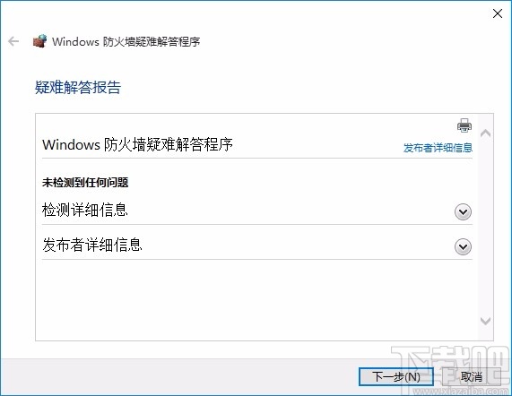 自动诊断并修复windows防火墙服务问题工具