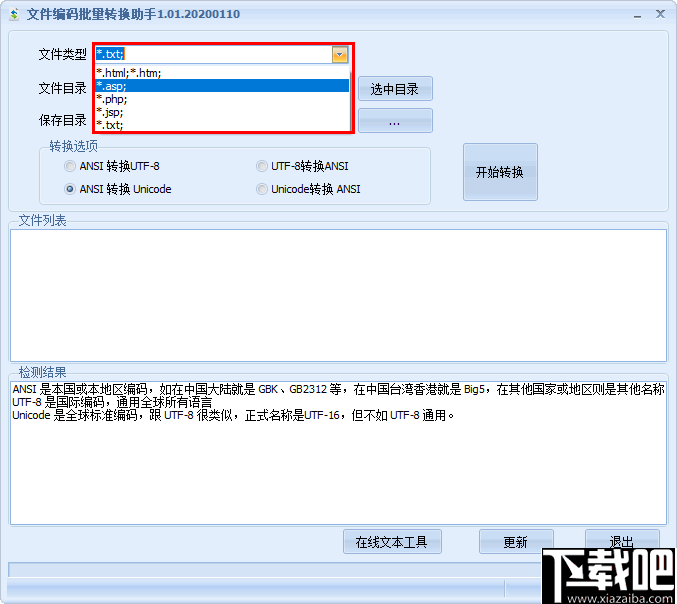 文件编码批量转换助手