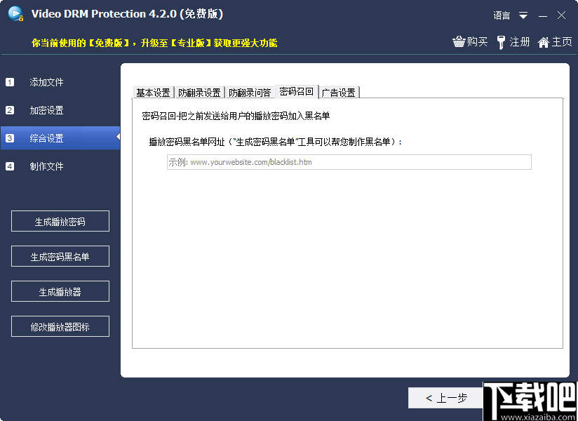 Free Video DRM Protection(视频加密软件)