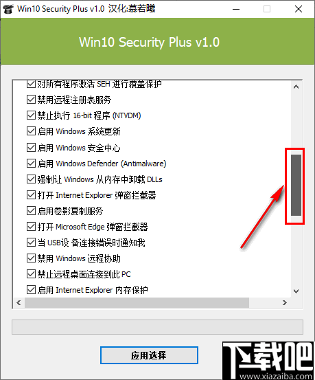 Win10 Security Plus(Win10安全配置工具)