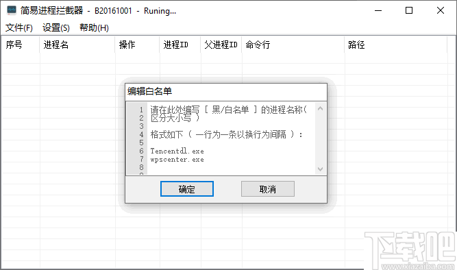 简易进程拦截器