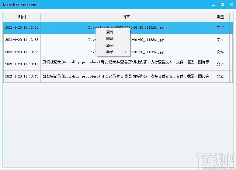 剪切板记录(Recording procedure)