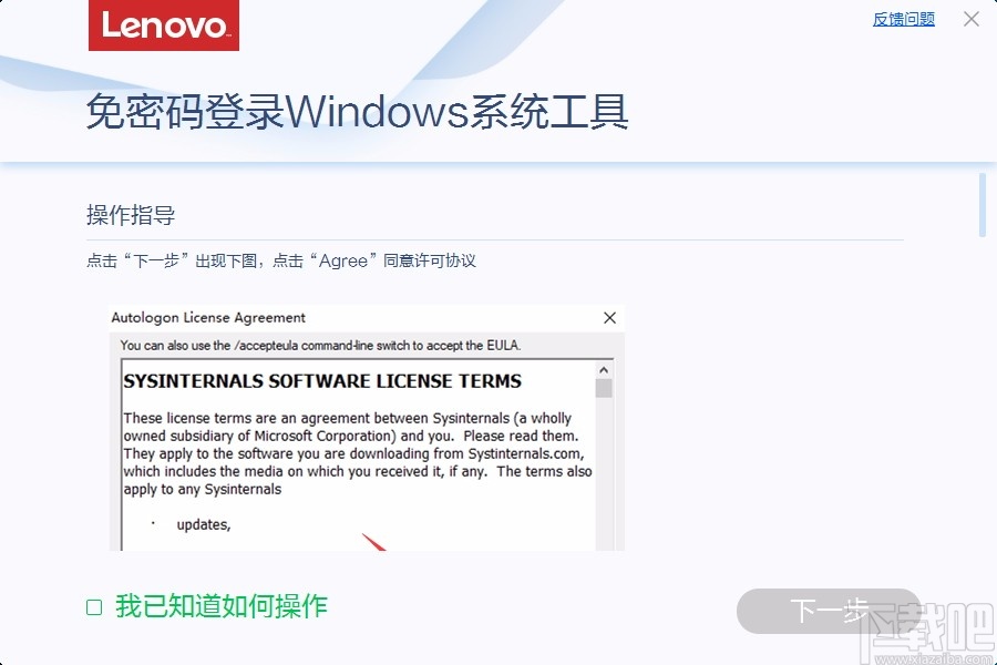 免密码登录Windows系统工具