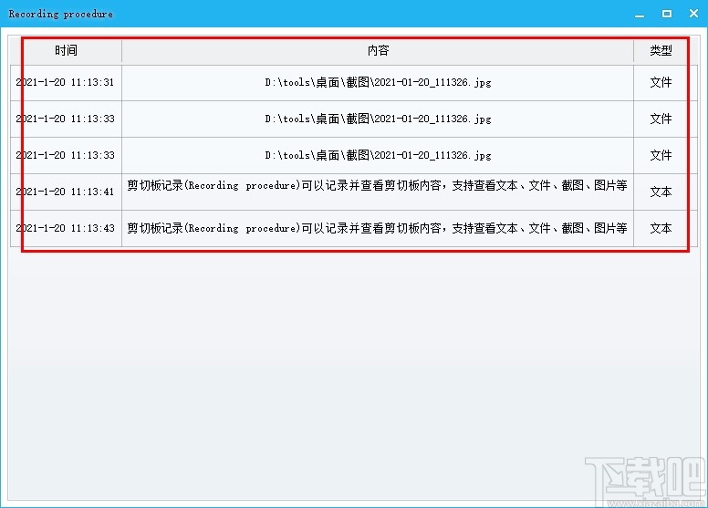 剪切板记录(Recording procedure)