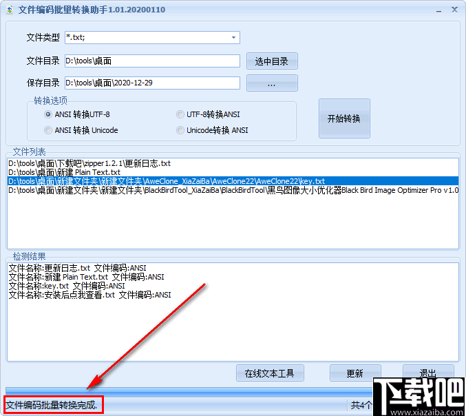 文件编码批量转换助手