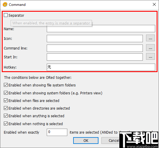 StExBar(右键菜单增强软件)