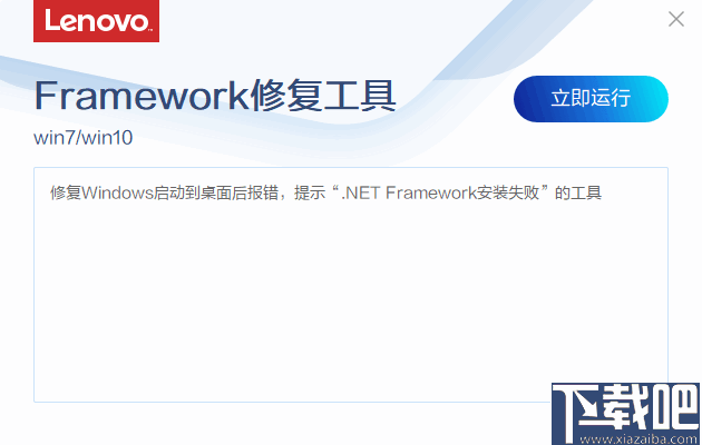 联想Framework修复工具