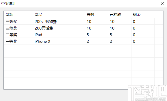 福星抽奖软件