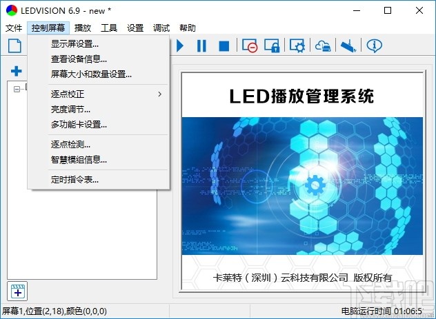 LEDVISION(卡莱特LED控制卡软件)