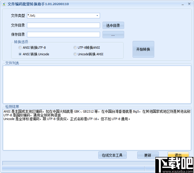 文件编码批量转换助手