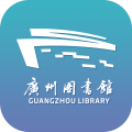 广州图书馆1