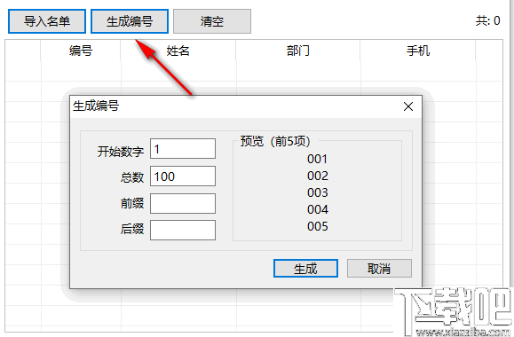 福星抽奖软件